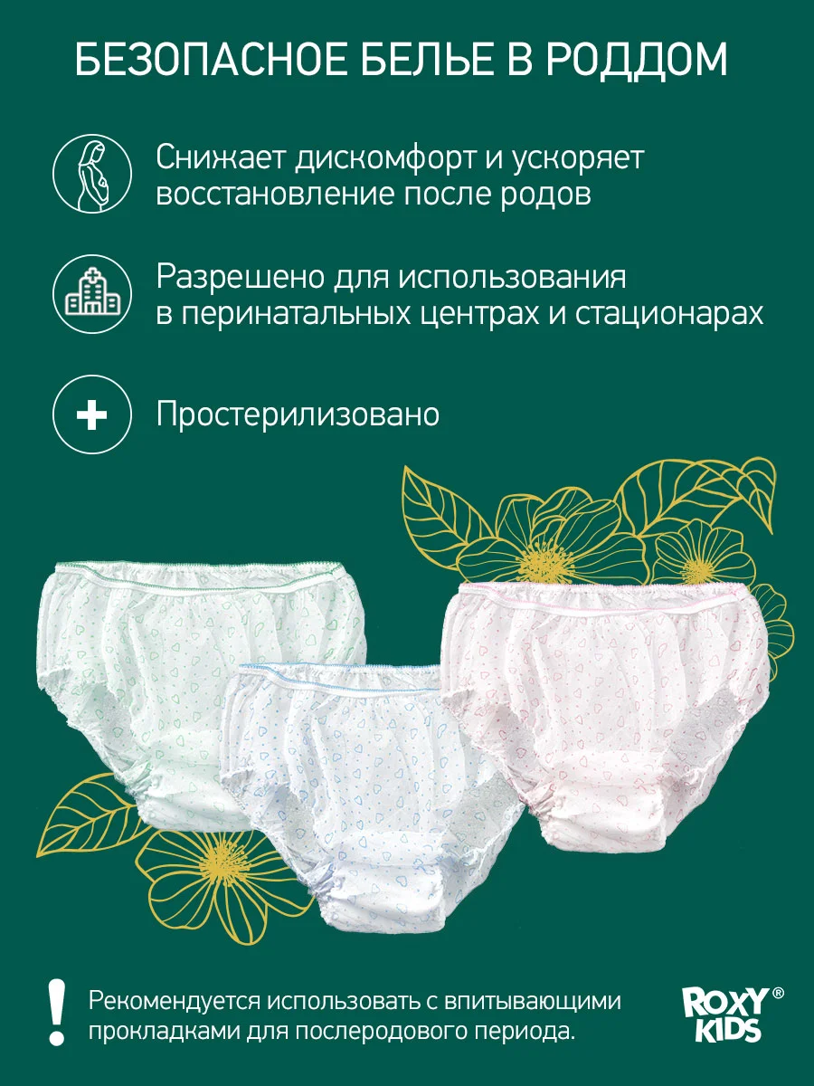 Трусы для роддома послеродовые, стерильные, 7 шт