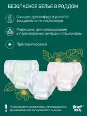 Трусы для роддома послеродовые, стерильные, 7 шт