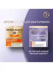Крем для лица Черный Жемчуг 36+ Дневной, 50 мл и Ночной с витамином С, 50 мл