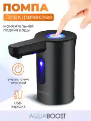 Черный электрическая помпа, помпа для воды