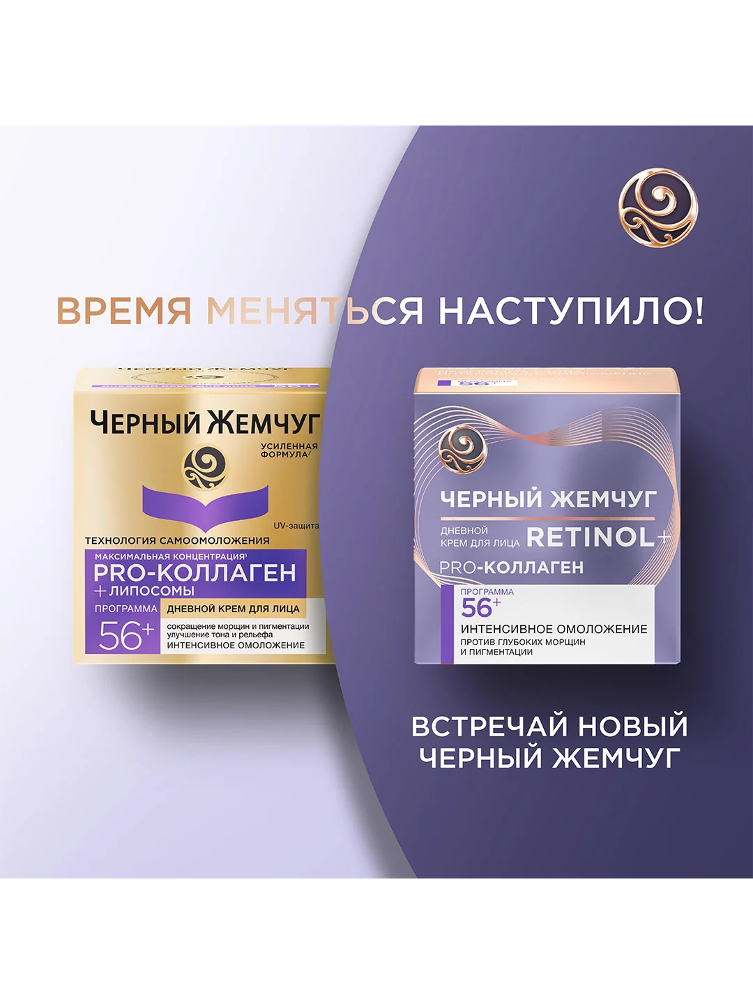 Крем для лица Черный Жемчуг 56+ Дневной, 50 мл и Ночной, 50 мл и Крем-сыворотка, 17 мл