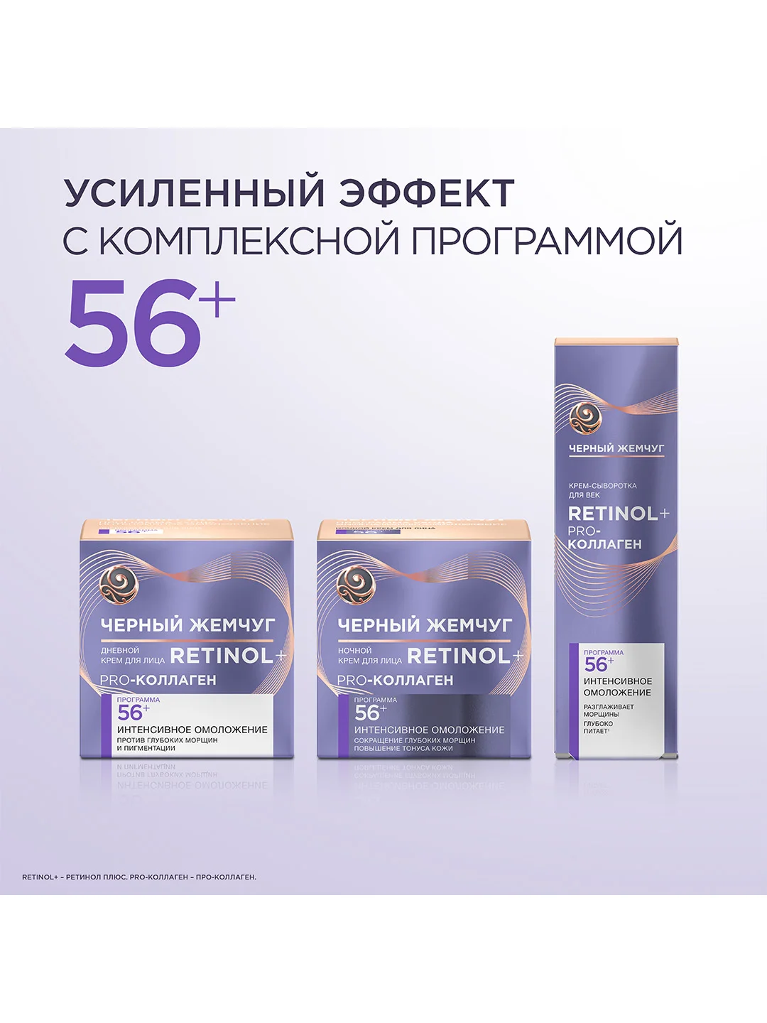 Крем для лица Черный Жемчуг 56+ Дневной, 50 мл и Ночной, 50 мл и Крем-сыворотка, 17 мл