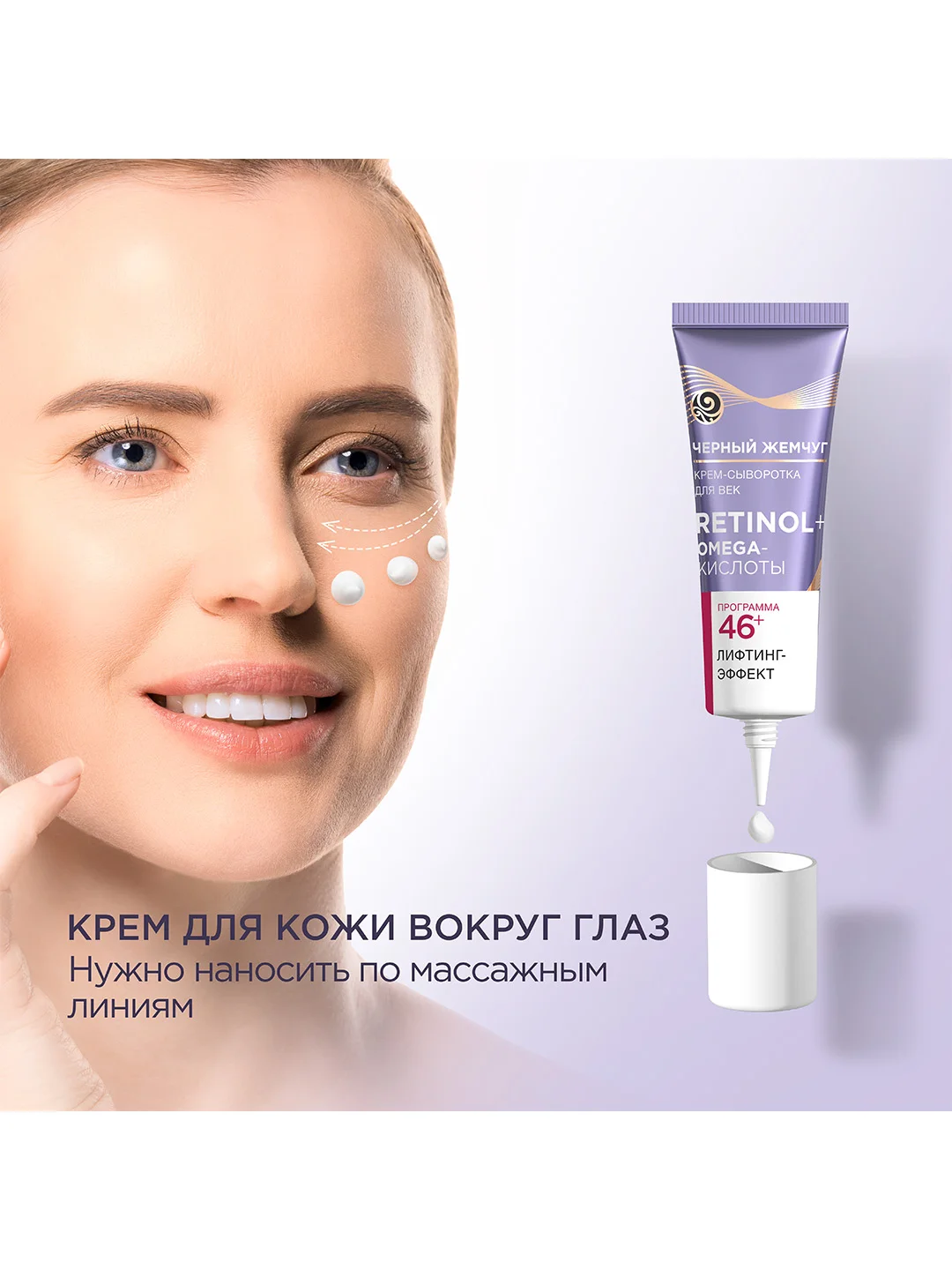 Крем для лица Черный Жемчуг 46+ Дневной, 50 мл и Ночной, 50 мл и Крем-сыворотка, 17 мл
