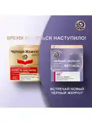 Крем для лица Черный Жемчуг 46+ Дневной, 50 мл и Ночной, 50 мл и Крем-сыворотка, 17 мл