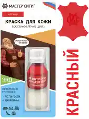 Красный краска для обуви, кожи МАСТЕР СИТИ
