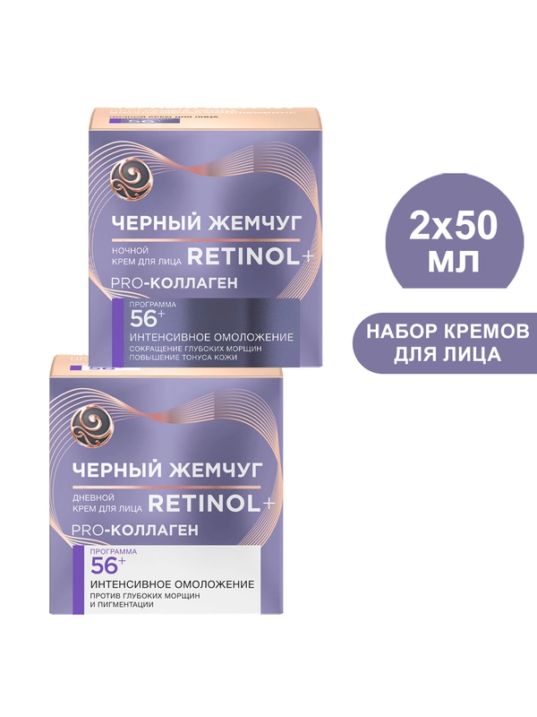 Крем для лица Черный Жемчуг 56+ Дневной против старения, 50 мл и Ночной, 50 мл
