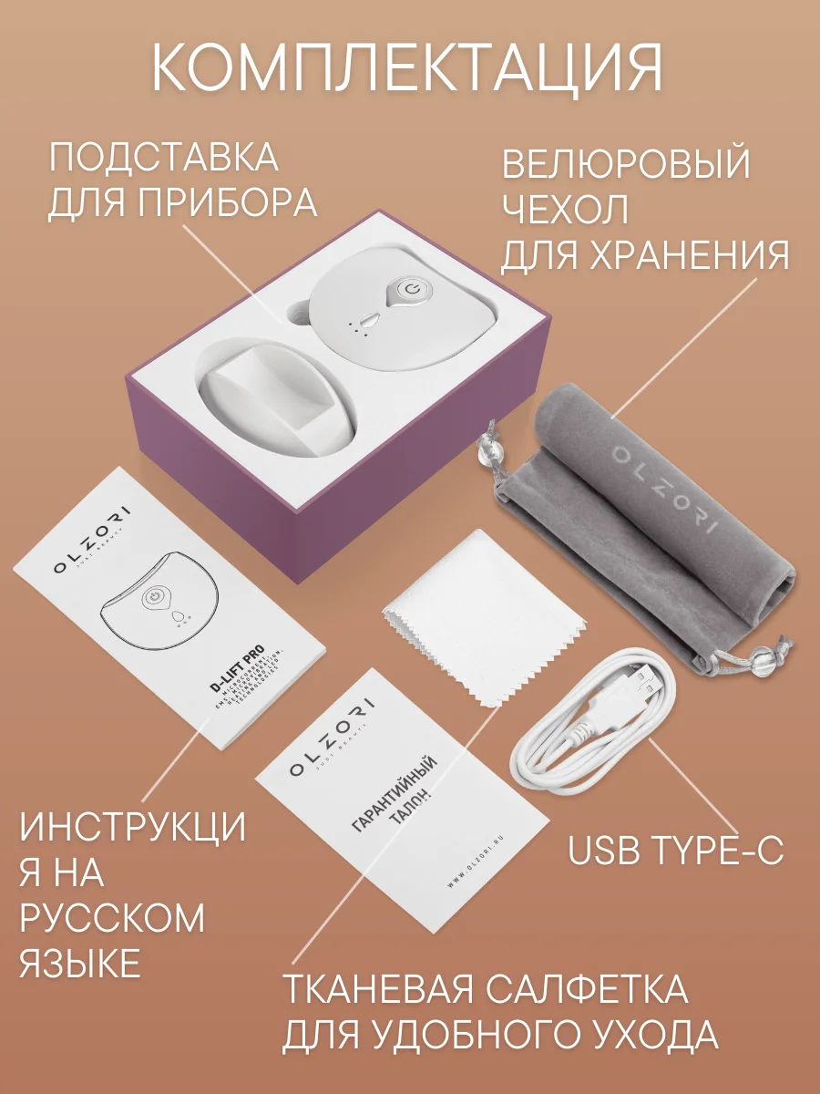 Белый микротоковый массажер для лица с EMS токами, нагревом, вибрациями и LED OLZORI D-Lift PRO