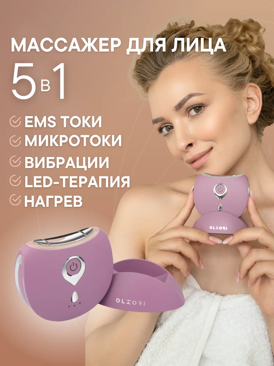 Сиреневый микротоковый массажер для лица с EMS токами, нагревом, вибрациями и LED OLZORI D-Lift PRO