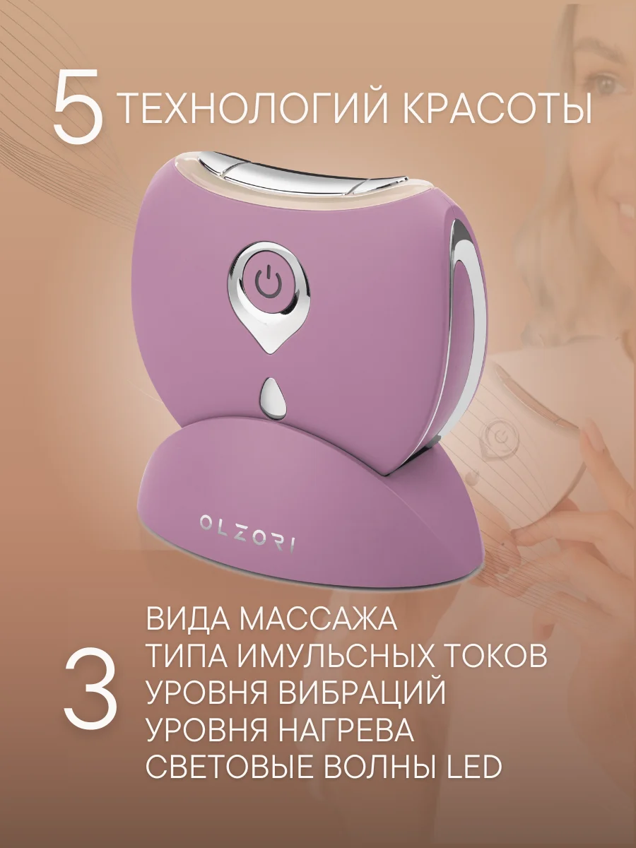 Сиреневый микротоковый массажер для лица с EMS токами, нагревом, вибрациями и LED OLZORI D-Lift PRO