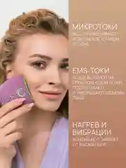 Сиреневый микротоковый массажер для лица с EMS токами, нагревом, вибрациями и LED OLZORI D-Lift PRO