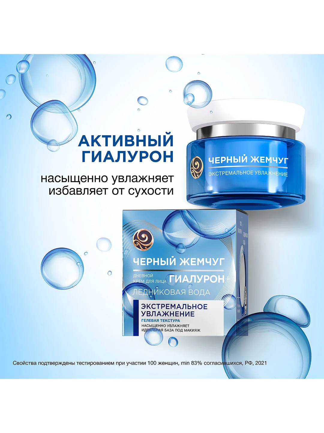 Крем для лица Черный Жемчуг с гиалуроном Дневной, 50 мл и Ночной, 50 мл