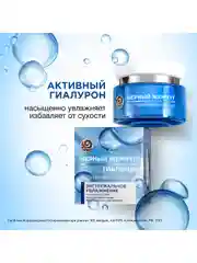 Крем для лица Черный Жемчуг с гиалуроном Дневной, 50 мл и Ночной, 50 мл