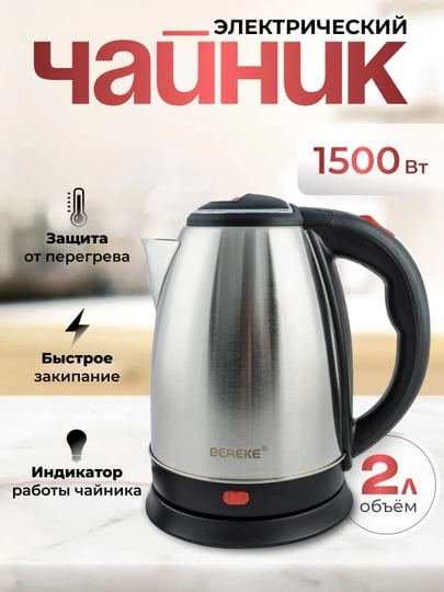 Чайник электрический стеклянный, из нержавеющей стали, 1500 Вт, объем 2.0 л