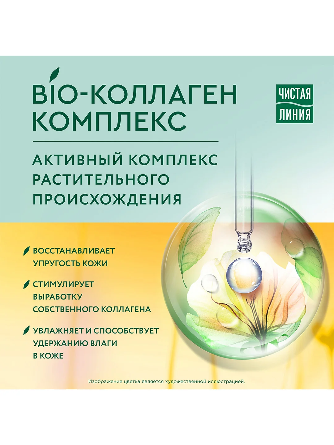 Фитокрем для лица Чистая Линия 45+ Лифтинг-эффект, 45 мл и Ночной фитокрем, 45 мл