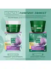 Фитокрем для лица Чистая Линия 55+ Укрепление контуров, 45 мл и Ночной фитокрем, 45 мл