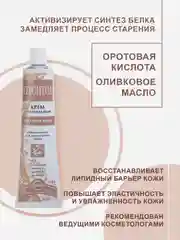 Крем для лица СВОБОДА питательный Геронтол, 40 г, 6 шт