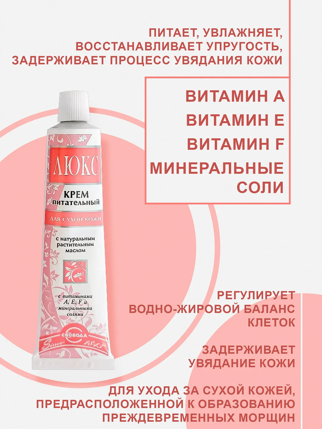 Крем для лица СВОБОДА Люкс, 41 г, 6 шт