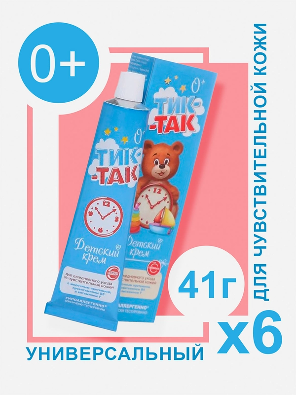 Крем детский СВОБОДА Тик-Так, 41 г, 6 шт