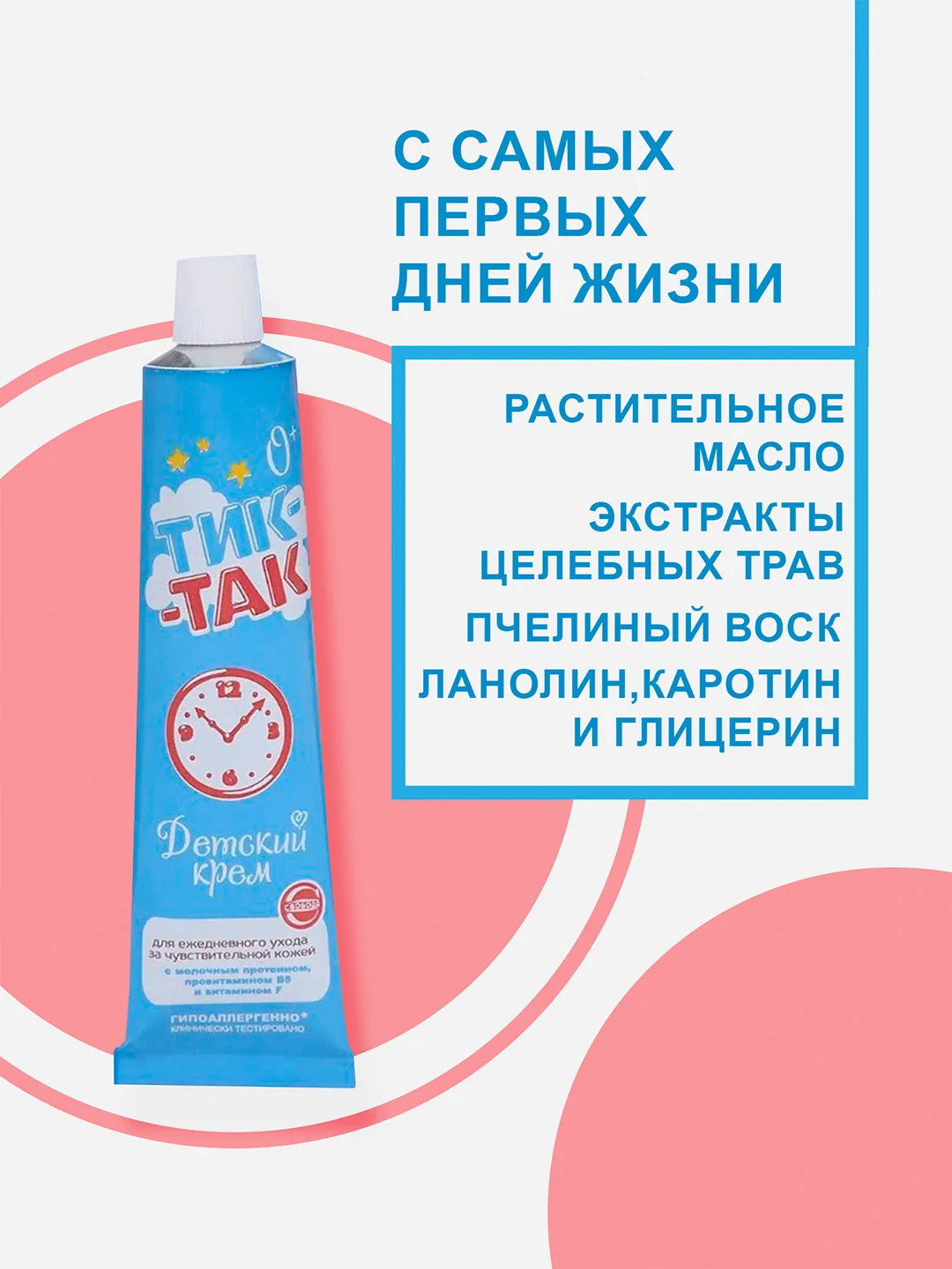 Крем детский СВОБОДА Тик-Так, 41 г, 6 шт