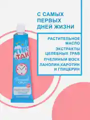 Крем детский СВОБОДА Тик-Так, 41 г, 6 шт