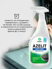 Чистящее средство для кухни GRASS Azelit казан антижир, 600 мл, 2 шт