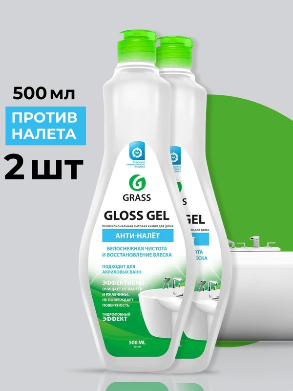 Чистящее средство GRASS для ванной комнаты, 500 мл, 2 шт