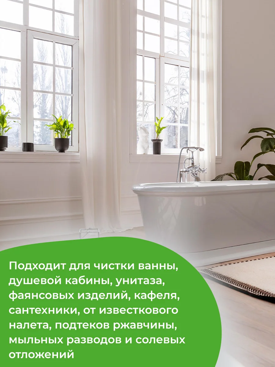 Универсальное чистящее средство GRASS для ванны и кухни, 600 мл, 2 шт