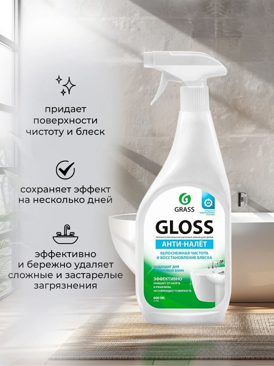 Универсальное чистящее средство GRASS для ванны и кухни, 600 мл, 2 шт
