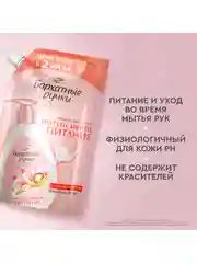 Жидкое крем-мыло Бархатные Ручки Интенсивное питание, 500 мл, 2 шт