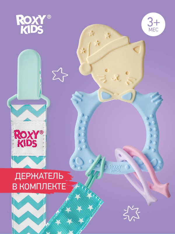Универсальный прорезыватель ROXY-KIDS на держателе