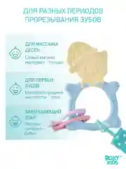 Голубой универсальный прорезыватель ROXY-KIDS на держателе
