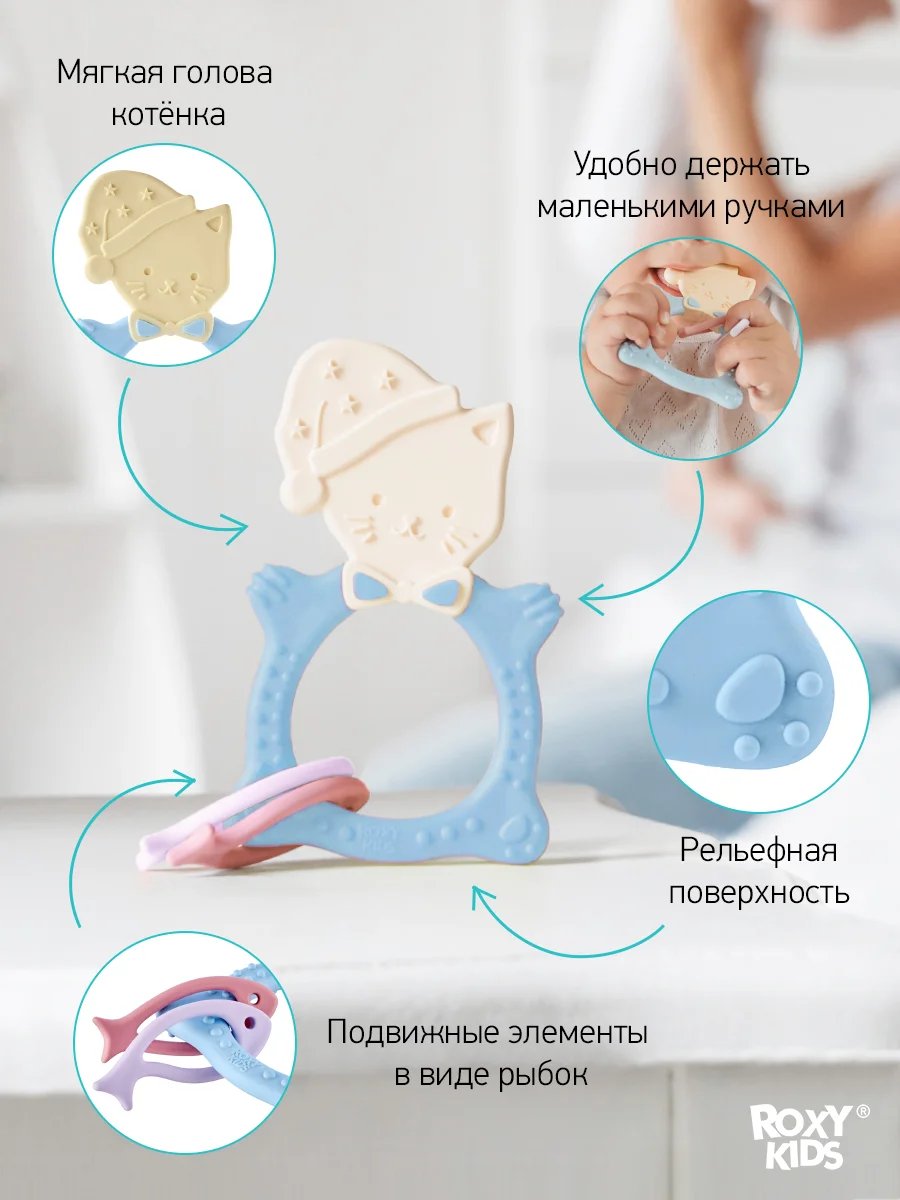 Голубой универсальный прорезыватель ROXY-KIDS на держателе