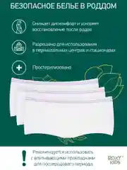 Трусы-сеточки для роддома послеродовые стерильные  ROXY-KIDS, размер L, 5 шт
