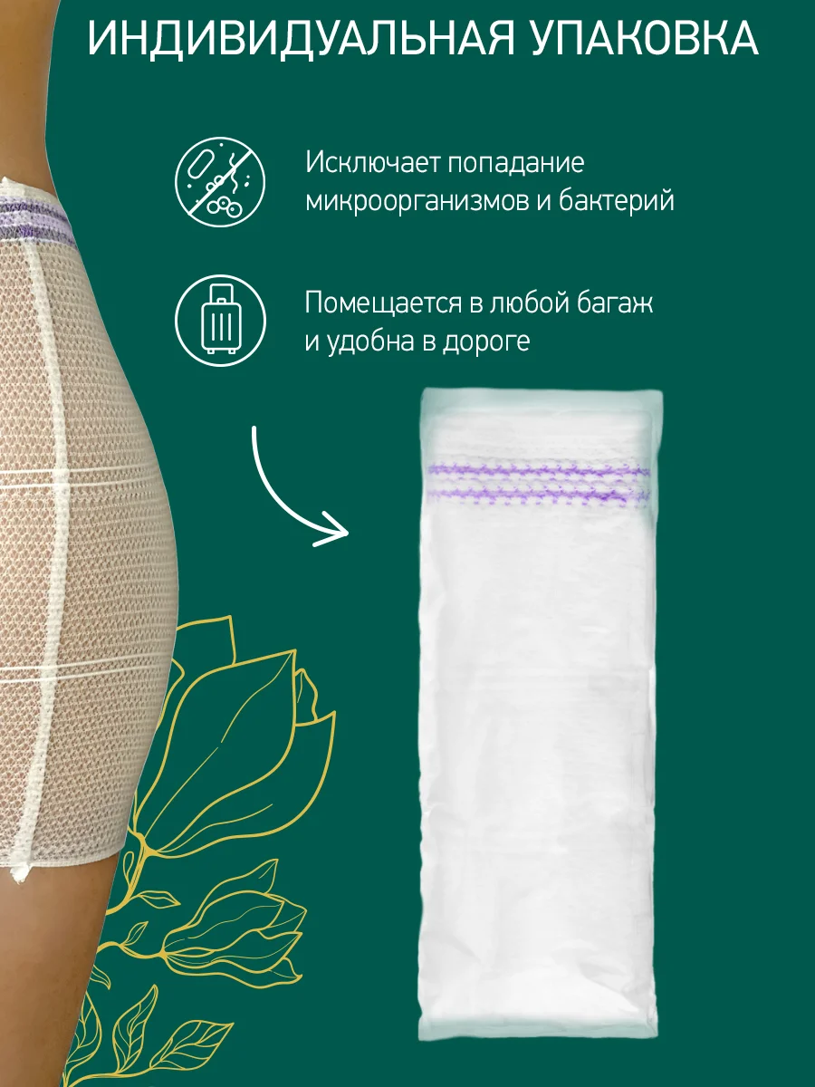Трусы-сеточки для роддома послеродовые стерильные  ROXY-KIDS, размер L, 5 шт