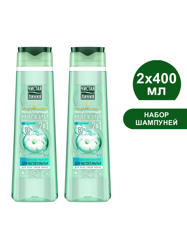 Шампунь-бальзам Чистая Линия мицеллярный 2в1 мягкий, 400 мл, 2 шт