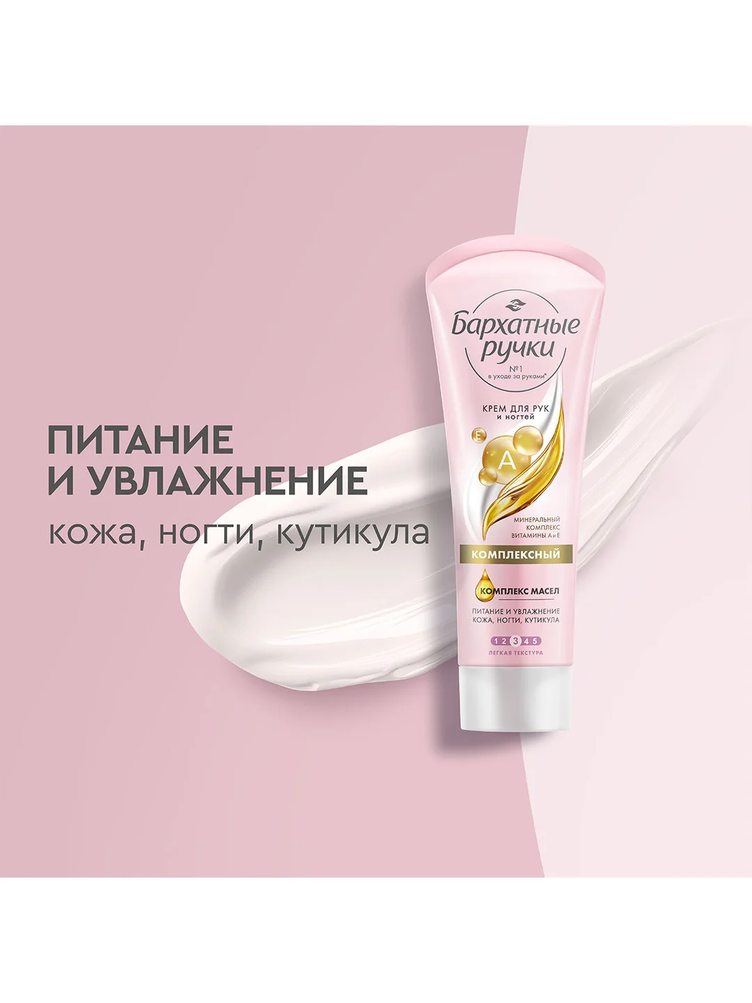 Крем для рук Бархатные Ручки Восстанавливающий + Питательный + Комплексный, 3х80 мл