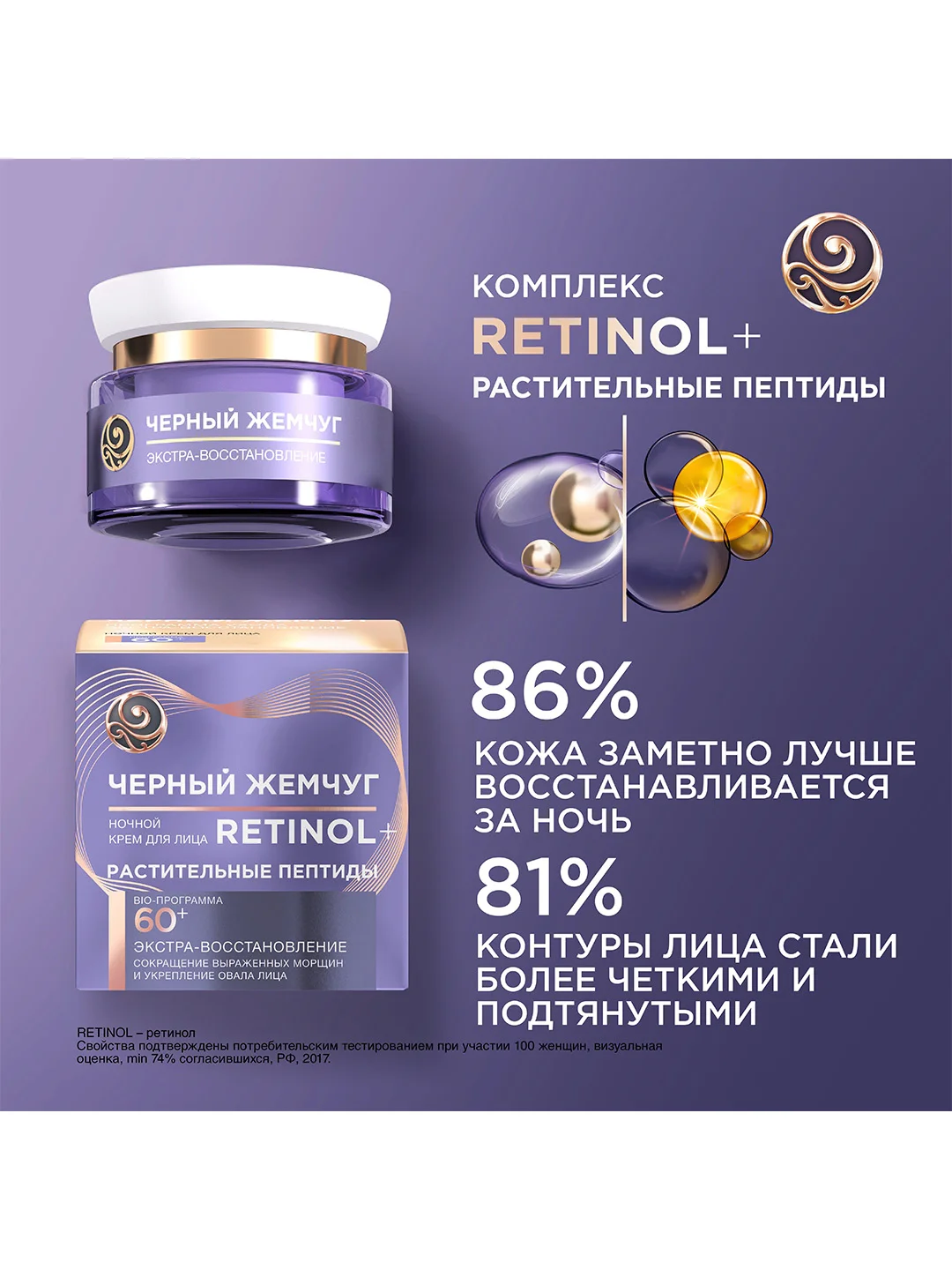 Крем для лица Черный Жемчуг 60+ Дневной, 50 мл и Ночной, 50 мл и Крем для век, 20 мл