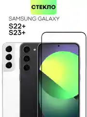 Стекло для Samsung Galaxy S23, S22, S21 FE/ Plus защитное BROSCORP олеофобное антишпион