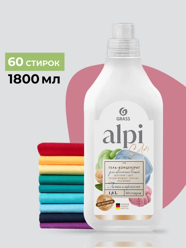 Гель-концентрат GRASS для цветных вещей Alphi, 1800 мл