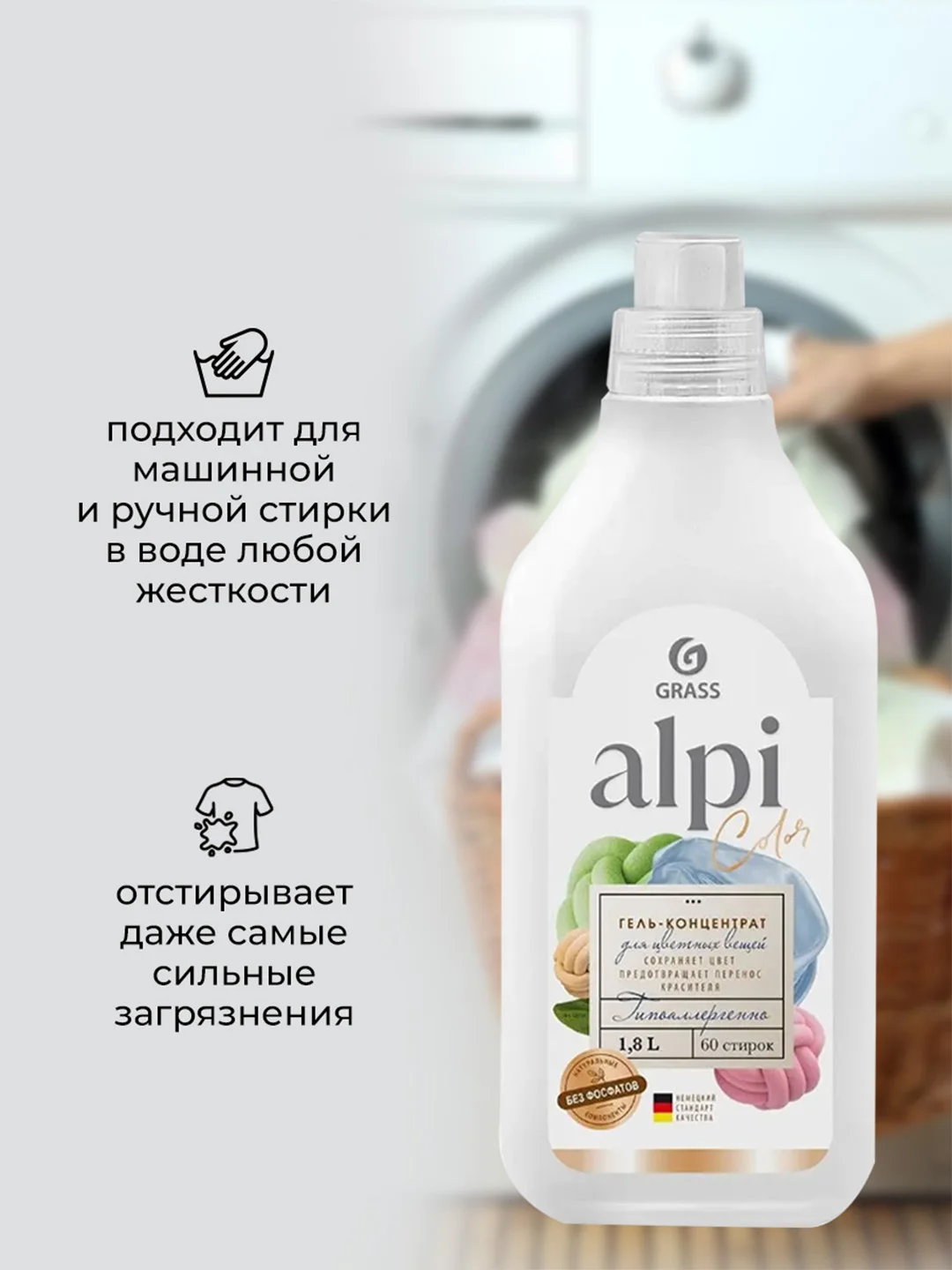 Гель-концентрат GRASS для цветных вещей Alphi, 1800 мл