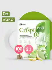 Таблетки для посудомоечных машин GRASS экологичные Crispi 100 штук
