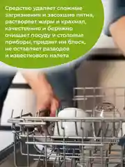 Таблетки для посудомоечных машин GRASS экологичные Crispi 100 штук