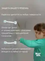 Блокиратор гибкий для мебели ROXY-KIDS, с переключателем, 2 штуки