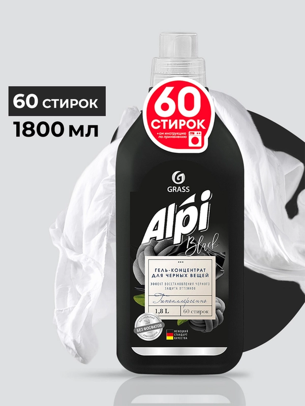 Гель-концентрат GRASS для темных тканей Alphi, 1800 мл