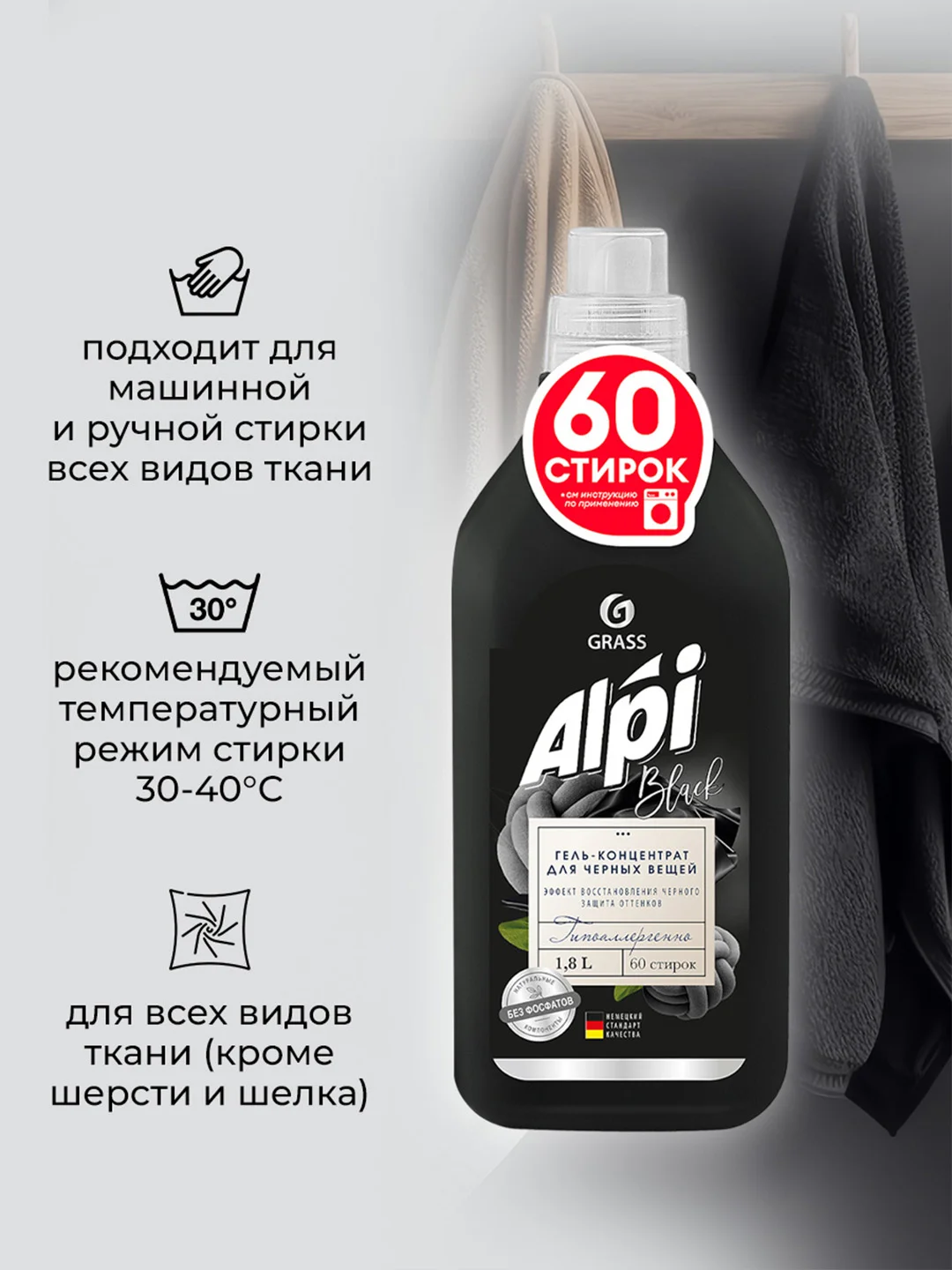 Гель-концентрат GRASS для темных тканей Alphi, 1800 мл