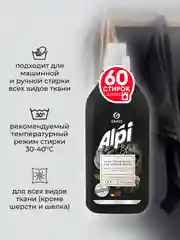 Гель-концентрат GRASS для темных тканей Alphi, 1800 мл