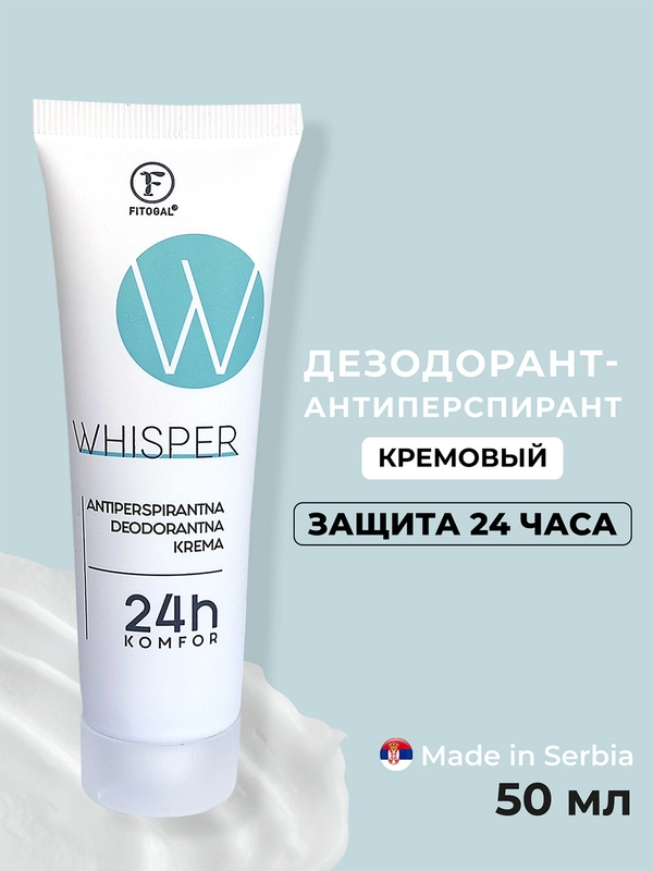 Дезодорант-антиперспирант Fitogal кремовый, 50 мл