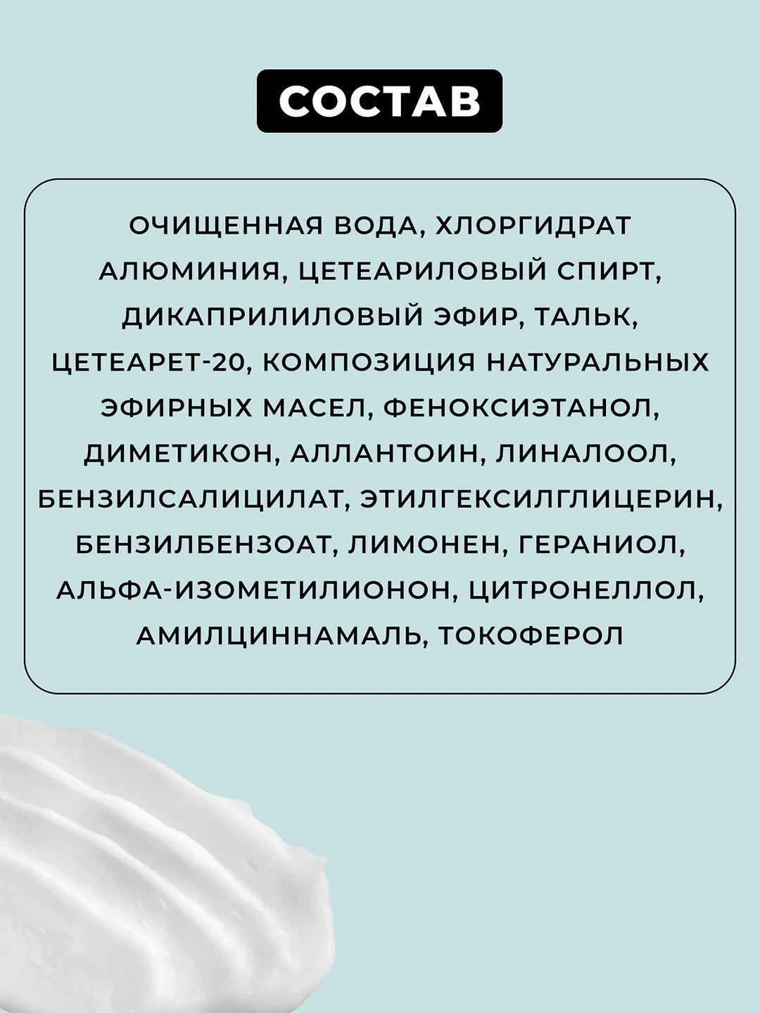 Дезодорант-антиперспирант Fitogal кремовый, 50 мл