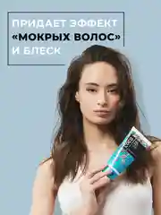 Гель для укладки LOCO с эффектом мокрых волос, 100 мл