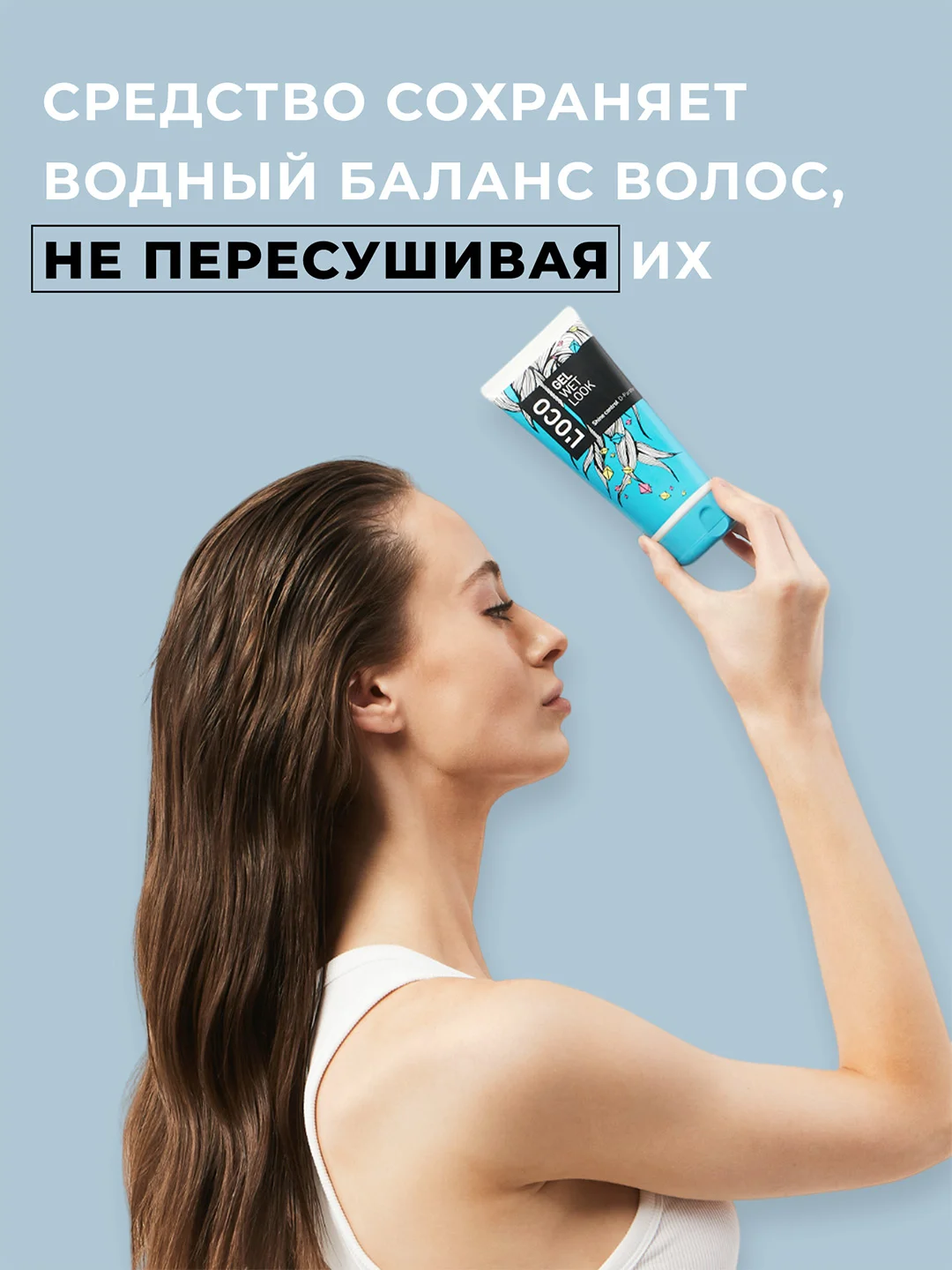 Гель для укладки LOCO с эффектом мокрых волос, 100 мл